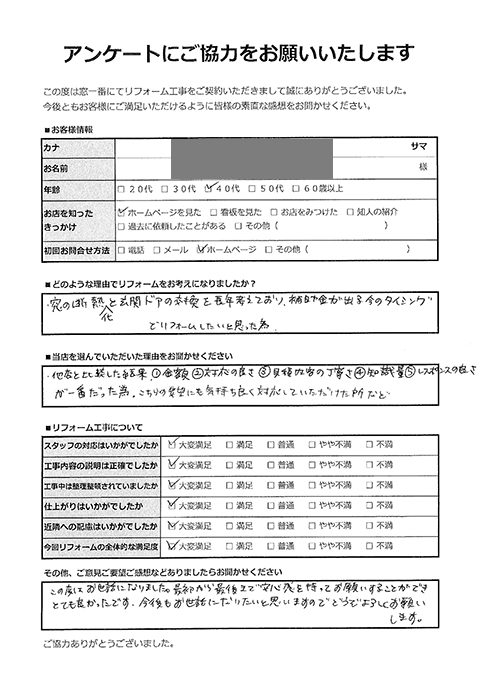 お客様の声｜東京都葛飾区内窓設置・玄関ドア交換リフォーム｜補助金を利用しお得に断熱対策