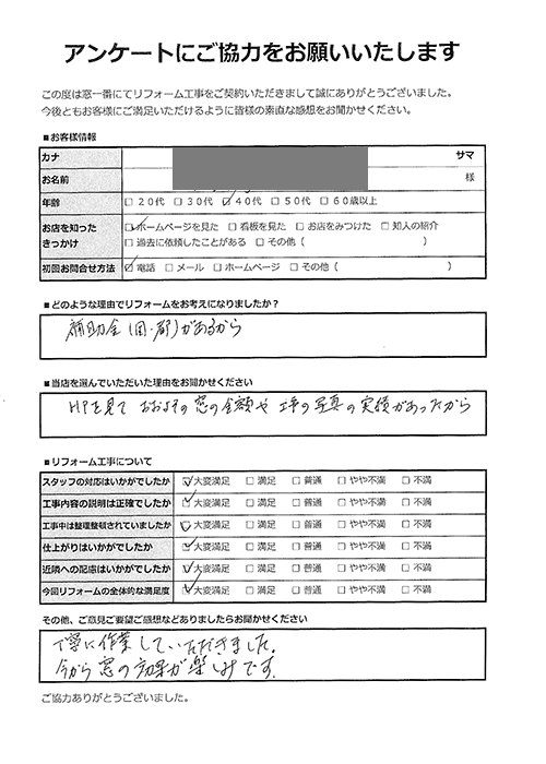 お客様の声｜東京都足立区内窓リフォーム｜補助金を活用してお得に断熱＆結露対策