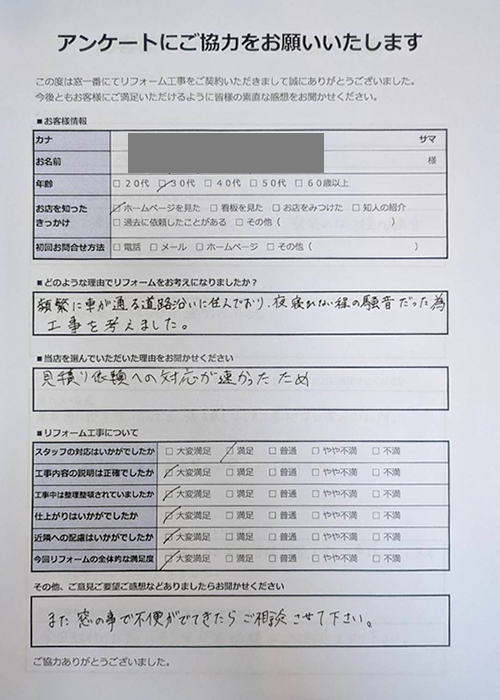 お客様の声-埼玉県川口市内窓リフォーム｜交通量の多い道路沿いのため、走行音に悩んでいました
