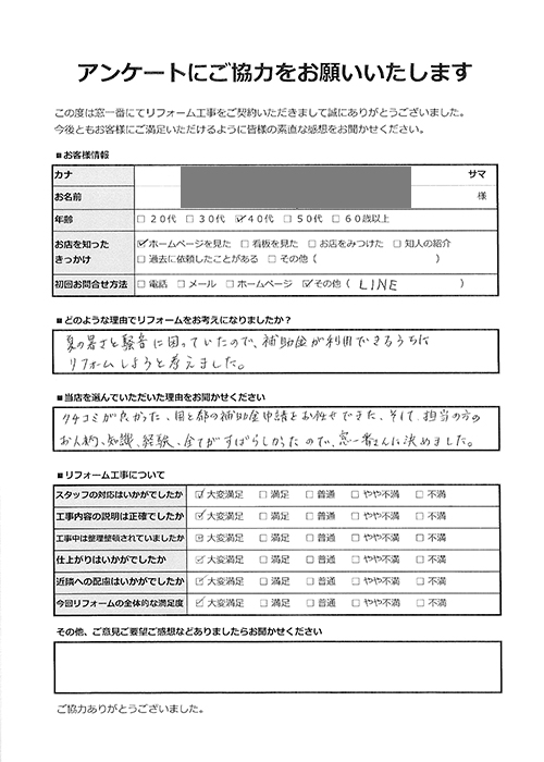 お客様の声|東京都板橋区内窓リフォーム|夏の西日による部屋の温度上昇に悩んでいました