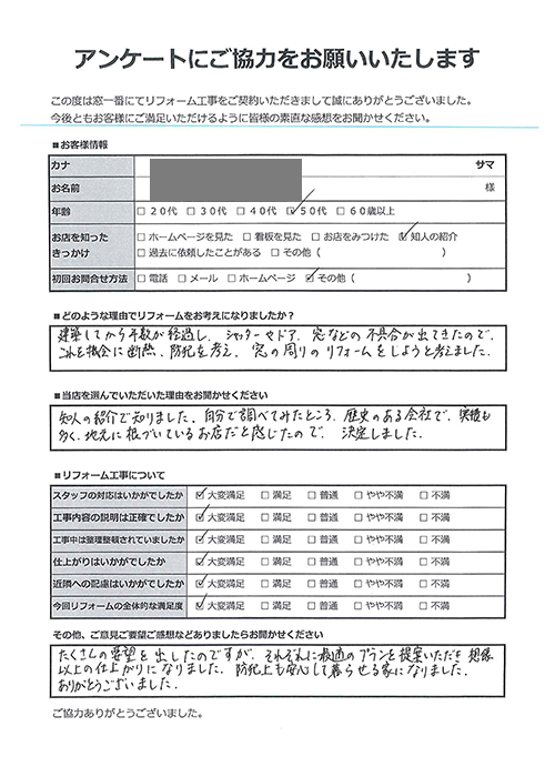 お客様の声｜埼玉県草加市内窓リフォーム｜勝手口交換・電動シャッターも設置