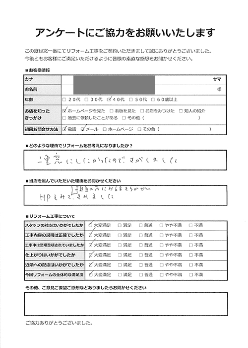 お客様の声｜東京の内窓リフォーム｜二重窓にして家が驚くほど暖かくなりました