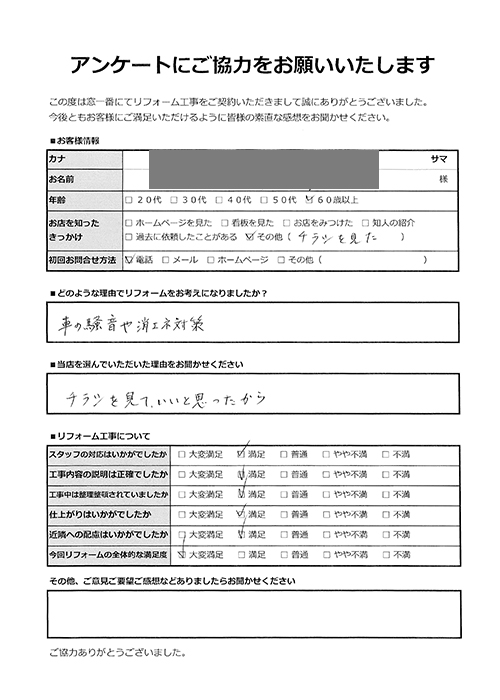 お客様の感想：東京都内マンション｜3枚建て掃出し窓に内窓設置！効果と費用紹介