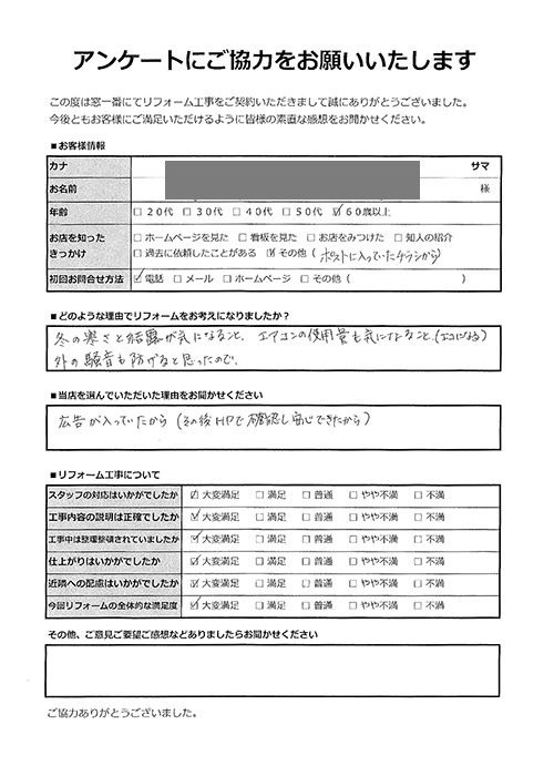お客様の感想：東京都マンション内窓リフォーム｜寒さ・結露・騒音を解消し省エネ対策