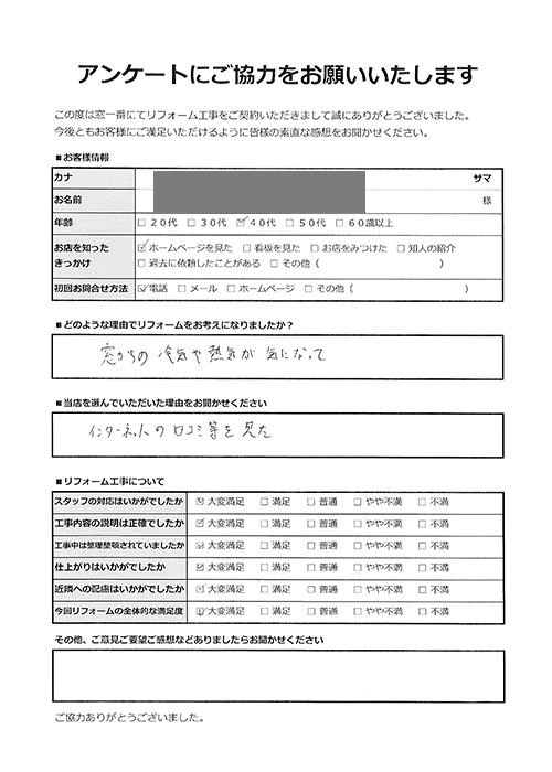 お客様の感想：戸田市内窓リフォーム｜YKK・LIXIL併用で15ヵ所の窓に設置