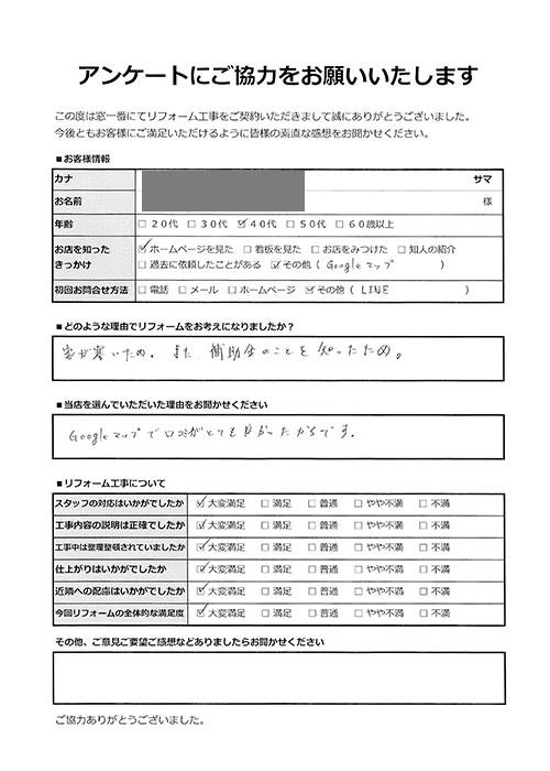 お客様の声｜埼玉県越谷市内窓(二重窓)リフォーム｜先進的窓リノベ補助金を活用
