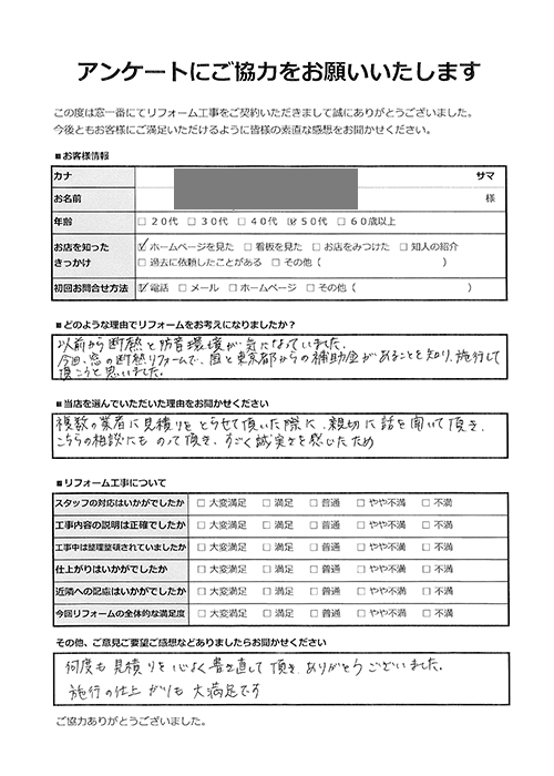 お客様アンケート|東京都中野区内窓リフォーム|国や都の補助金を利用し二重窓で断熱と防音対策