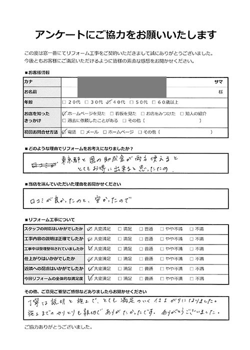 お客様アンケート：板橋区マンション｜国と都の補助金併用で内窓5カ所！断熱リフォーム