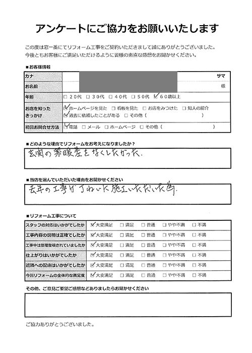 お客様の感想:さいたま市玄関・内窓リフォーム|昨年に続き、今年も工事依頼をいただきました