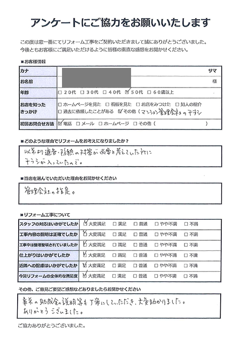 お客様の感想:東京都杉並区内窓リフォーム|遮音・防熱対策を以前から考えていました