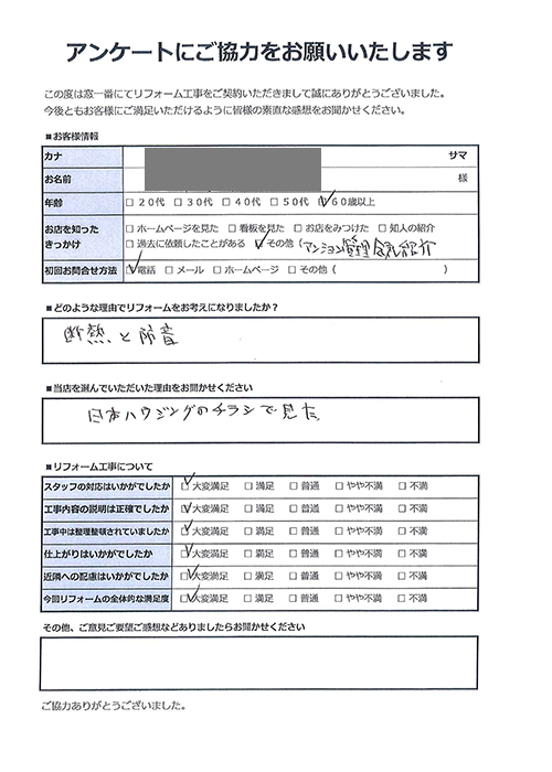 お客様の感想：杉並区｜先進的窓リノベ+クール・ネット東京併用！内窓2カ所設置