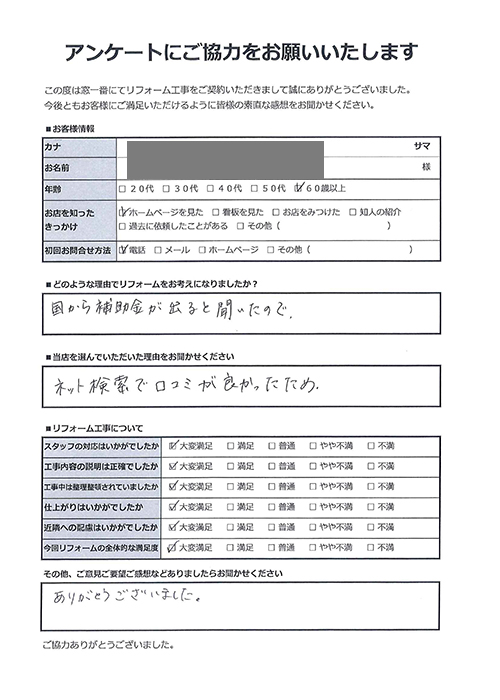 お客様の声|上尾市|リビングの大きな3枚建窓を二重窓に!半日で内窓設置完了