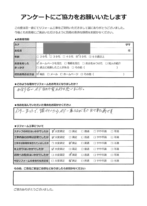 お客様の声｜川口市｜両開き窓から引違いタイプの断熱窓に1日で交換リフォーム
