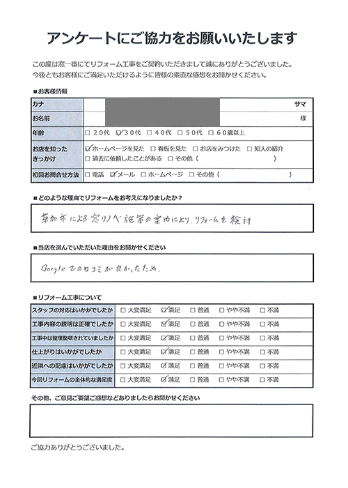 お客様の声-草加市|先進的窓リノベ補助金を活用し内窓設置4か所!費用も公開