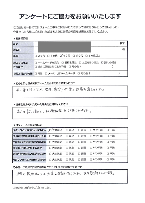 お客様の感想:東京都戸建-内窓設置|断熱窓改修の補助金を知りリフォームを決断