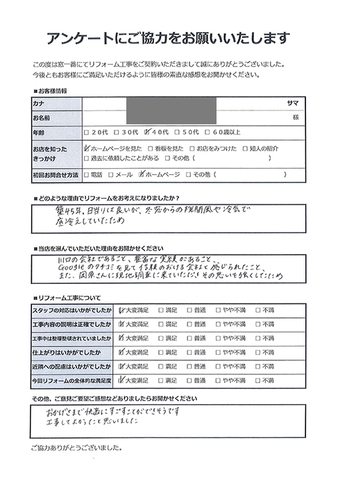 お客様の声｜埼玉県川口市｜部屋は綺麗でも窓が古い…を解決！補助金で内窓＆断熱窓交換