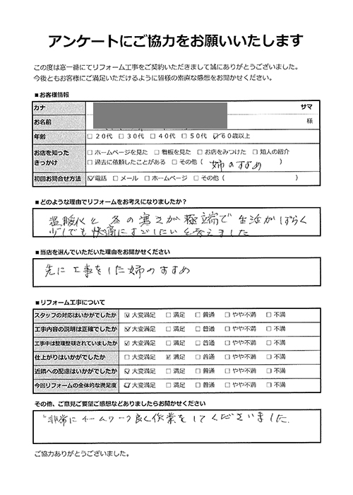 お客様の声｜お姉様のご紹介でYKKap内窓9カ所！戸建ての極端な暑さ・寒さ対策
