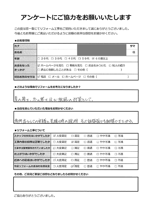 お客様アンケート|埼玉県白岡市内窓リフォーム|YKKapプラマードU価格紹介