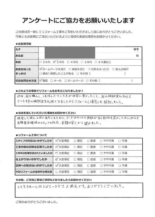 お客様の声｜さいたま市｜購入した家が冬寒い…内窓11カ所設置し断熱リフォーム