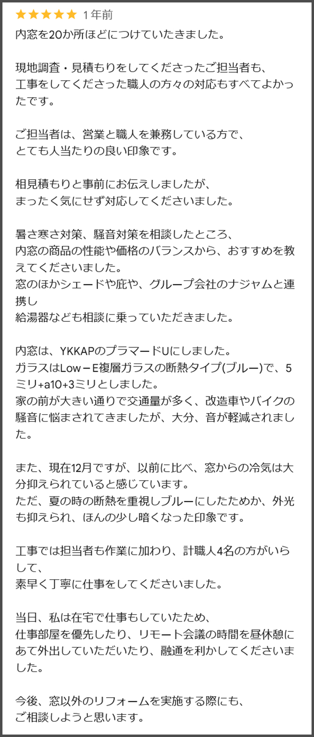 【蕨市】内窓設置リフォーム20箇所したお客様から頂いた「幻の口コミ」をご紹介!